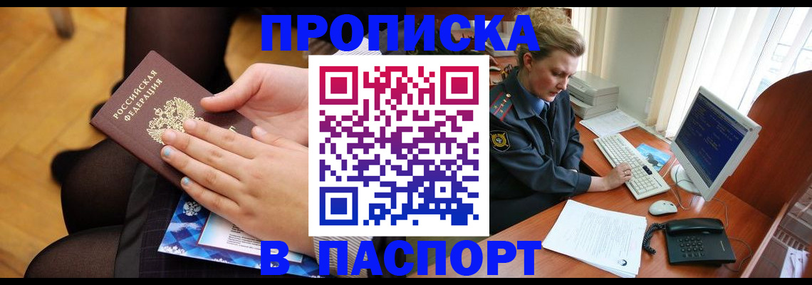 временная регистрация недорого в Курске