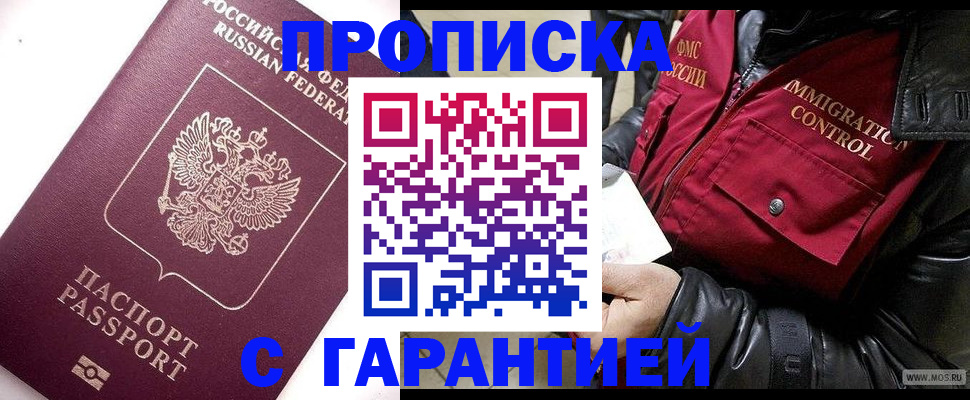 временная прописка в Курске