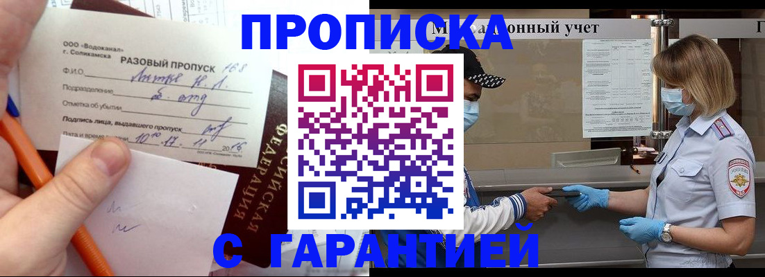 прописка штамп в Курске
