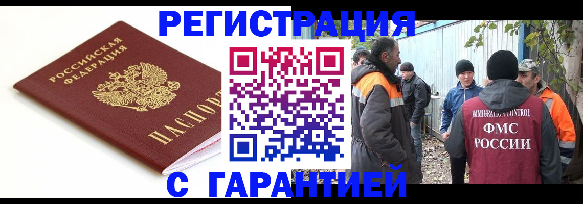 прописка в Курске