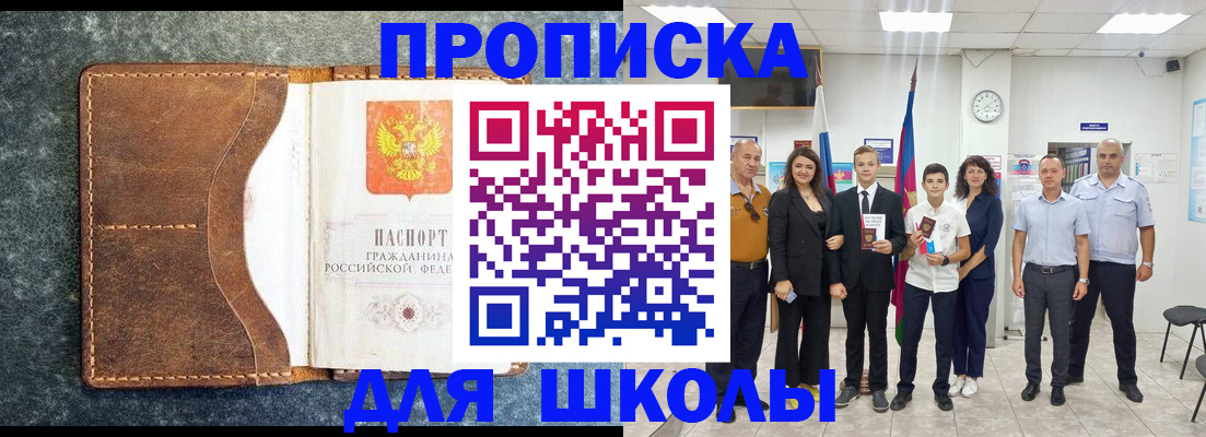 временная прописка в Курске