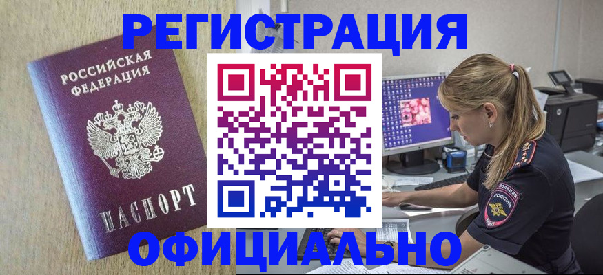 временная регистрация в квартире в Курске