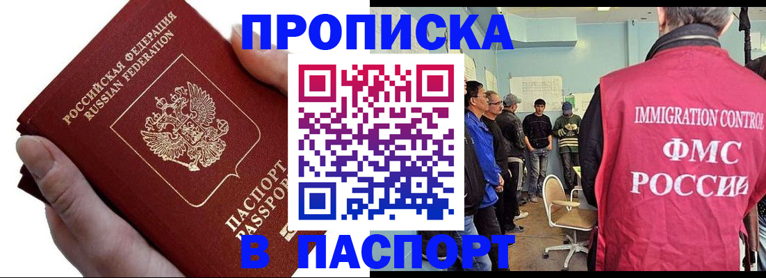 прописка паспорт в Курске